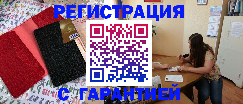 прописка гарантия в Куйбышеве