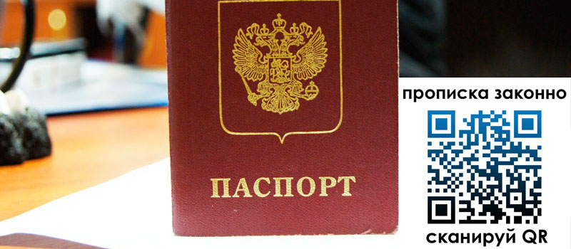 прописка в Куйбышеве